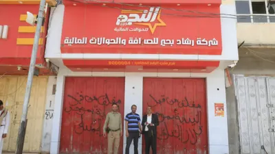 اخبار اليمن الان بالأسماء والصور تنفيذا لأوامر المركزي اخبار اليمن الان الحدث اليوم عاجل