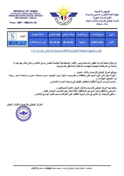 اخبار اليمن الان واسعة تجتاح اليمن والإرصاد محافظة اخبار اليمن الان الحدث اليوم عاجل