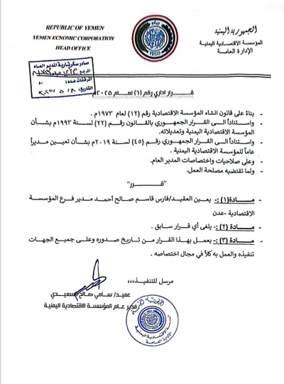 اخبار اليمن الان تعيين مدير المؤسسة الاقتصادية اليمنية اخبار اليمن الان الحدث اليوم عاجل