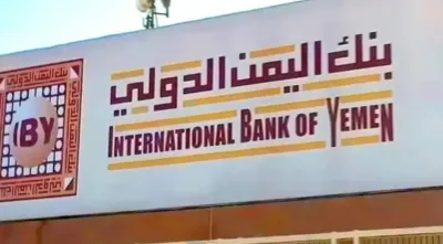 اخبار اليمن الان الدولي إدراجه العقوبات الأمريكية المودعين اخبار اليمن الان الحدث اليوم عاجل