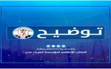 عدن تايم اخبار اليمن الان تزفها مؤسسة كهرباء الرئيس الزبيدي اخبار اليمن الان الحدث اليوم عاجل عدن تايم