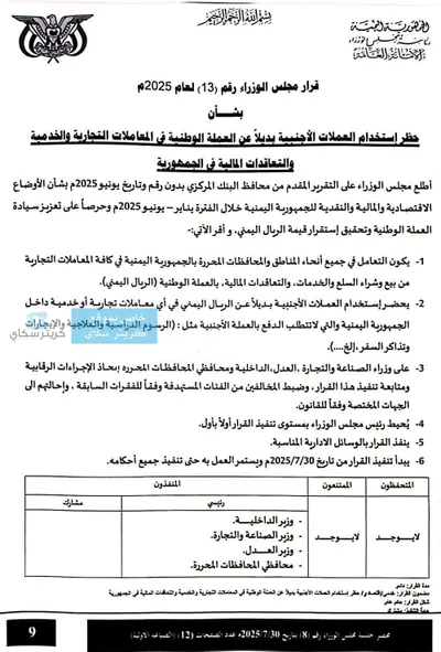 اخبار اليمن الان الحدث اليوم عاجل 