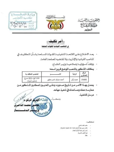 اخبار اليمن الان وزير الدفاع يصدر قرار تعيين اخبار اليمن الان الحدث اليوم عاجل