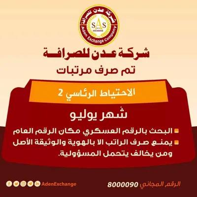 اخبار اليمن الان الحدث اليوم عاجل 