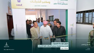 اخبار اليمن الان المعلومات ومختبر الشبكات الحاسبات حضرموت اخبار اليمن الان الحدث اليوم عاجل