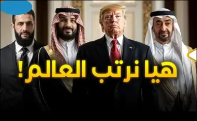 اخبار اليمن الان أسرار ترامب الخليجية صفقات وخريطة اخبار اليمن الان الحدث اليوم عاجل