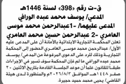 صحيفة الثورة صنعاء اخبار اليمن الان المحكمة التجارية الابتدائية عبدالرحمن وعبدالرحمن اخبار اليمن الان الحدث اليوم عاجل صحيفة الثورة صنعاء