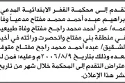 صحيفة الثورة صنعاء اخبار اليمن الان محكمة القفر المدعي إبراهيم إنحصار اخبار اليمن الان الحدث اليوم عاجل صحيفة الثورة صنعاء