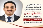 صحيفة المرصد اخبار اليمن الان ناشطو يطالبون بملاحقة المعتدين الصحفي اخبار اليمن الان الحدث اليوم عاجل صحيفة المرصد