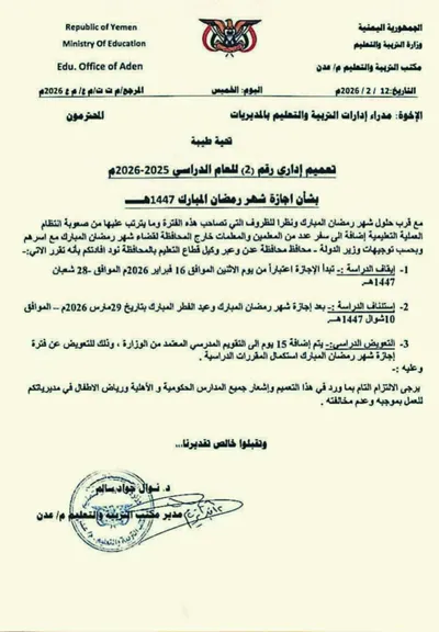 اخبار اليمن الان الاعلان توقيف الدراسة عدن اخبار اليمن الان الحدث اليوم عاجل