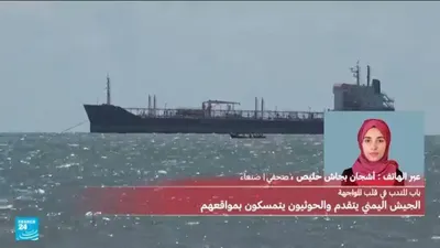 اخبار اليمن الان اليمن حقيقة الأوضاع باب المندب اخبار اليمن الان الحدث اليوم عاجل