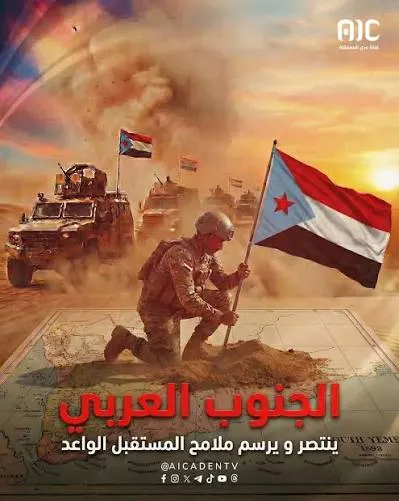 اخبار اليمن الان الجنوب هيبته العيد يخترق مؤامرة اخبار اليمن الان الحدث اليوم عاجل