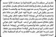 صحيفة الثورة صنعاء اخبار اليمن الان محكمة الابتدائية مفتاح واخته انحصار اخبار اليمن الان الحدث اليوم عاجل صحيفة الثورة صنعاء