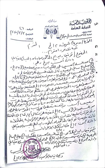 اخبار اليمن الان النيابة العامة لإيقاف مسؤولين أمنيين اخبار اليمن الان الحدث اليوم عاجل