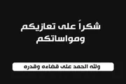 عدن تايم اخبار اليمن الان شكر تعازي اخبار اليمن الان الحدث اليوم عاجل عدن تايم