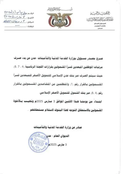 اخبار اليمن الان بشرى سارة عدن بشأن المرتبات اخبار اليمن الان الحدث اليوم عاجل