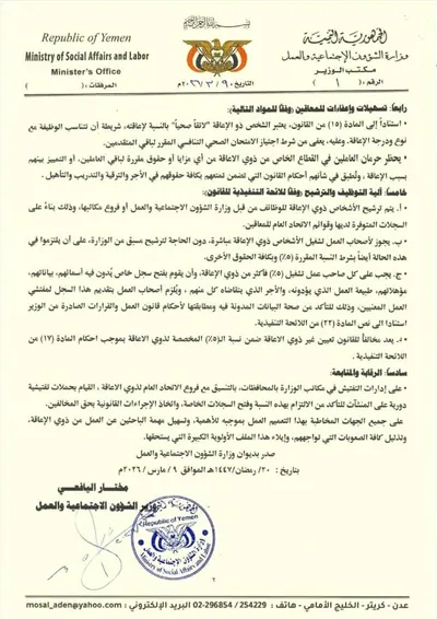 اخبار اليمن الان تعميم وزاري بشان التوظيف الفئة اخبار اليمن الان الحدث اليوم عاجل