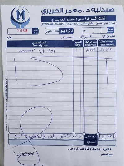 اخبار اليمن الان بالأدلة يشتكي أسعار الأدوية للتحقيق اخبار اليمن الان الحدث اليوم عاجل