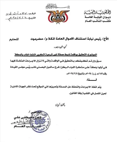 اخبار اليمن الان النائب بالتحقيق المصفاة الشرعية بحضرموت اخبار اليمن الان الحدث اليوم عاجل