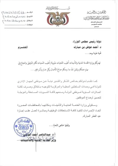 اخبار اليمن الان المدنية الوزارة الاجراءات الاستحقاقات الوظيفية اخبار اليمن الان الحدث اليوم عاجل