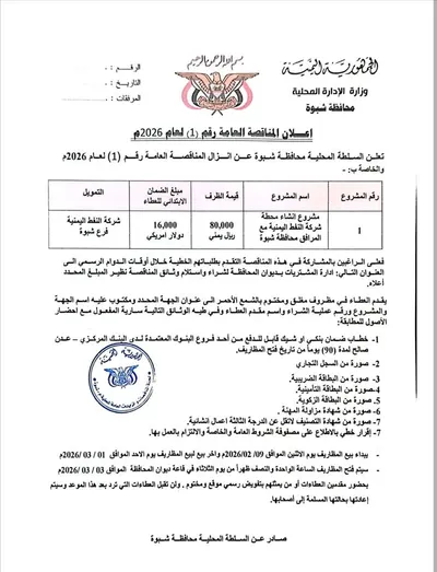 اخبار اليمن الان الحدث اليوم عاجل 