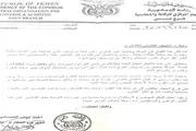صحيفة المرصد اخبار اليمن الان ممارسات قانونية الأجرة مواجهة النقابي اخبار اليمن الان الحدث اليوم عاجل صحيفة المرصد