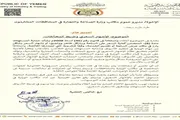 صحيفة المرصد اخبار اليمن الان الصناعة والتجارة التجار إحالتهم للنيابة اخبار اليمن الان الحدث اليوم عاجل صحيفة المرصد