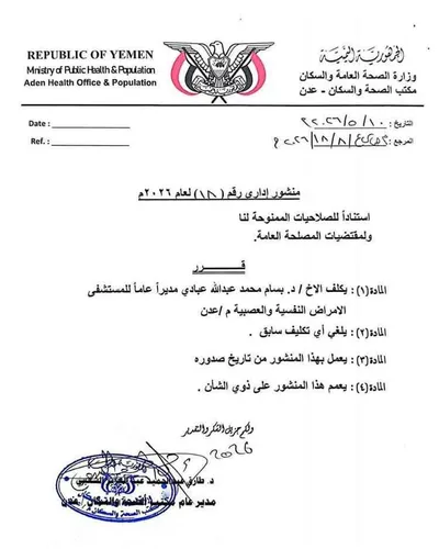 اخبار اليمن الان والسكان لمستشفى الأمراض النفسية والعصبية اخبار اليمن الان الحدث اليوم عاجل