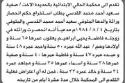 صحيفة الثورة صنعاء اخبار اليمن الان محكمة الابتدائية الأخت القدسي انحصار اخبار اليمن الان الحدث اليوم عاجل صحيفة الثورة صنعاء