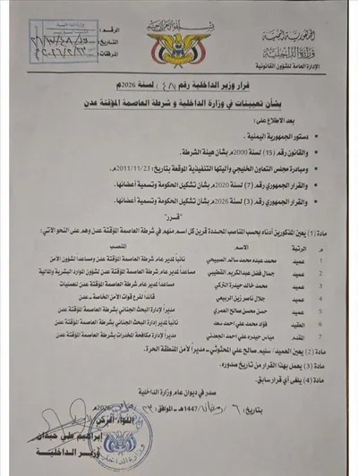 اخبار اليمن الان تغييرات واسعة تعيينات المشهد الأمني اخبار اليمن الان الحدث اليوم عاجل