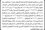 صحيفة الثورة صنعاء اخبار اليمن الان محكمة للمنفذ عبدالباسط بالتنفيذ الاختياري اخبار اليمن الان الحدث اليوم عاجل صحيفة الثورة صنعاء