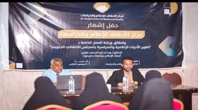 اخبار اليمن الان إشهار الأحقاف للإعلام والدراسات بالمكلا اخبار اليمن الان الحدث اليوم عاجل