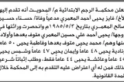 صحيفة الثورة صنعاء اخبار اليمن الان محكمة الرجم الابتدائية المعمري انحصار اخبار اليمن الان الحدث اليوم عاجل صحيفة الثورة صنعاء