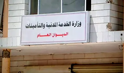 اخبار اليمن الان الخدمة المدنية الزيادة والعلاوات لموظفي اخبار اليمن الان الحدث اليوم عاجل