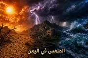 الميثاق نيوز اخبار اليمن الان لهيب ورعد مقسوم النار والماء اخبار اليمن الان الحدث اليوم عاجل الميثاق نيوز