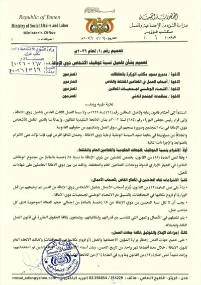 اخبار اليمن الان تعميم وزاري بشان التوظيف الفئة اخبار اليمن الان الحدث اليوم عاجل