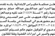 صحيفة الثورة صنعاء اخبار اليمن الان مكيراس الابتدائية المسبحي الحضور المحكمة اخبار اليمن الان الحدث اليوم عاجل صحيفة الثورة صنعاء