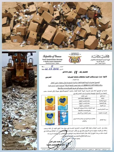 اخبار اليمن الان هيئة المواصفات وتتلف أطفال ميداني اخبار اليمن الان الحدث اليوم عاجل