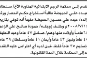 صحيفة الثورة صنعاء اخبار اليمن الان محكمة الرجم سلطان الحميضة انحصار اخبار اليمن الان الحدث اليوم عاجل صحيفة الثورة صنعاء
