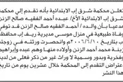 صحيفة الثورة صنعاء اخبار اليمن الان تعلن محكمة الفقيه انحصار وراثه اخبار اليمن الان الحدث اليوم عاجل صحيفة الثورة صنعاء