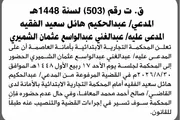 صحيفة الثورة صنعاء اخبار اليمن الان المحكمة التجارية بالأمانة عبدالغني المشيري اخبار اليمن الان الحدث اليوم عاجل صحيفة الثورة صنعاء