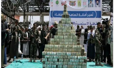اخبار اليمن الان الحوثي اليمن ماكينة نهب عملاقة اخبار اليمن الان الحدث اليوم عاجل