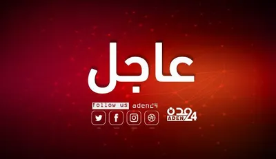 اخبار اليمن الان مليشيات الحوثي تجدد تصعيدها الضالع اخبار اليمن الان الحدث اليوم عاجل
