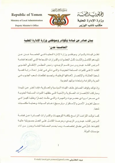 اخبار اليمن الان الإدارة المحلية تأييدها الزبيدي استمرار اخبار اليمن الان الحدث اليوم عاجل