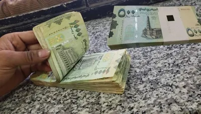 اخبار اليمن الان لقيمة الريال اليمني العملات الاجنبية اخبار اليمن الان الحدث اليوم عاجل