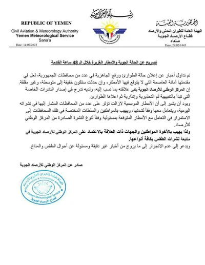 اخبار اليمن الان الارصاد توضح وثائق تتحدث الجاهزية اخبار اليمن الان الحدث اليوم عاجل