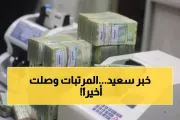 يمن برس اخبار اليمن الان بشرى لليمنيين المرتبات وبشكل البنك اخبار اليمن الان الحدث اليوم عاجل يمن برس