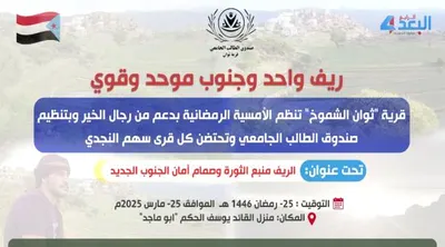 اخبار اليمن الان عنوان وجنوب الشموخ رمضانية قيادية اخبار اليمن الان الحدث اليوم عاجل