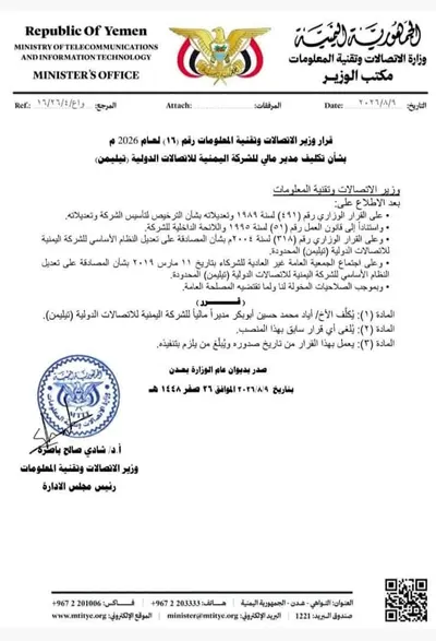 اخبار اليمن الان حكومة الزنداني قيادة جديدة اتصالات اخبار اليمن الان الحدث اليوم عاجل