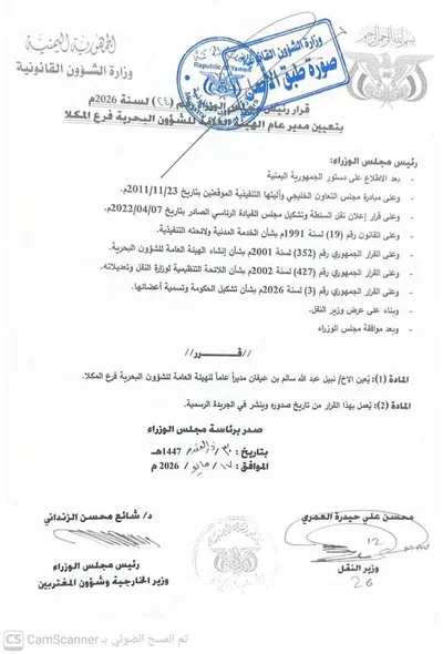 اخبار اليمن الان قرار تعيين لرئيس الوزراء تعرف اخبار اليمن الان الحدث اليوم عاجل
